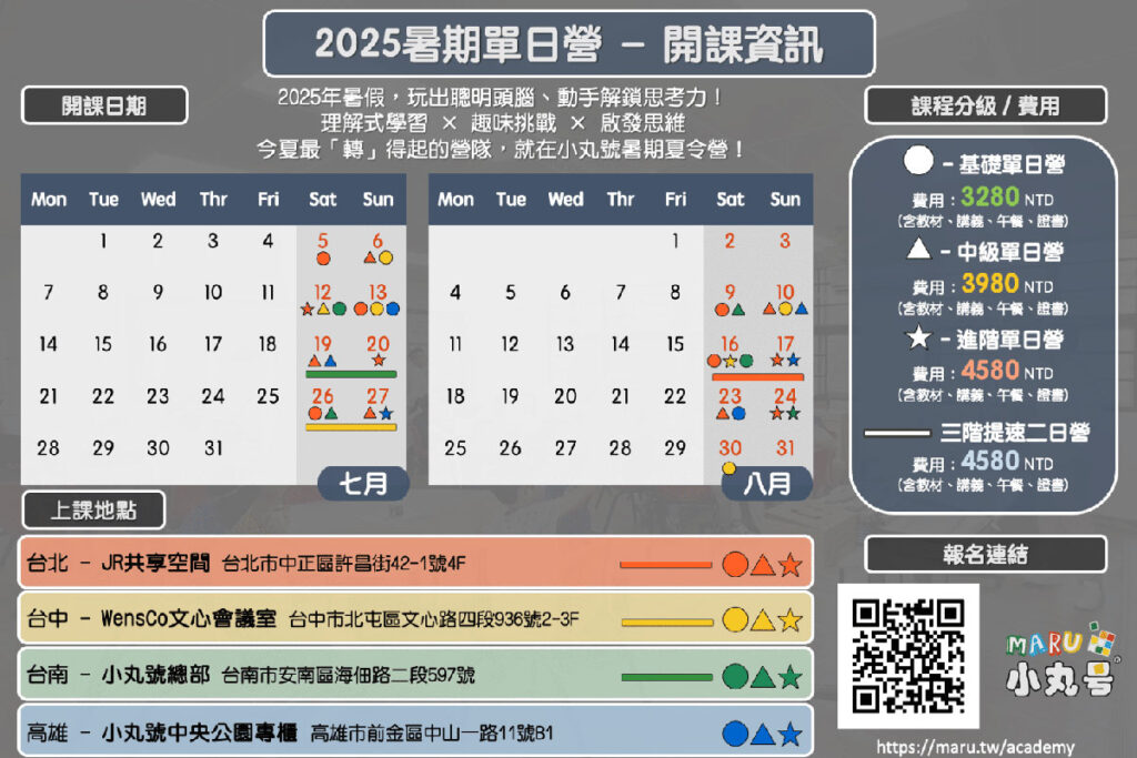 2025魔術方塊夏令營課程表