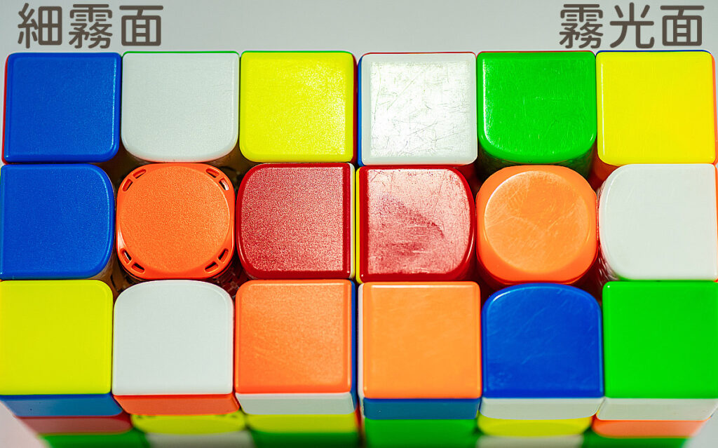 魔術方塊表面處理種類大解析