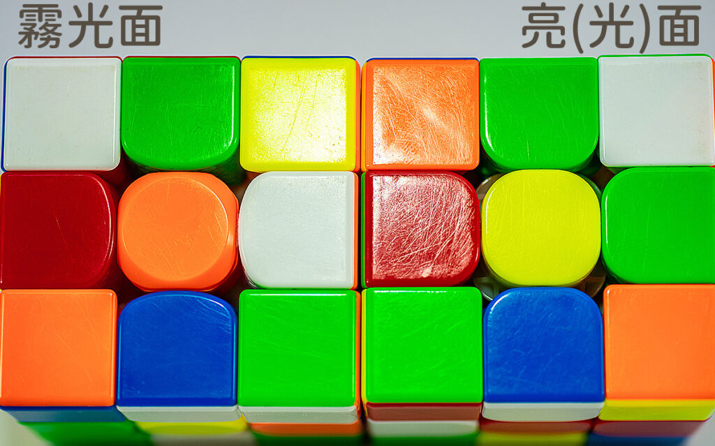 魔術方塊表面處理種類大解析