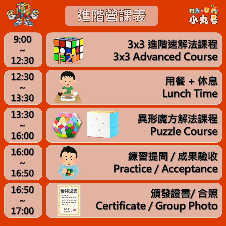 2026暑期魔術方塊課程表