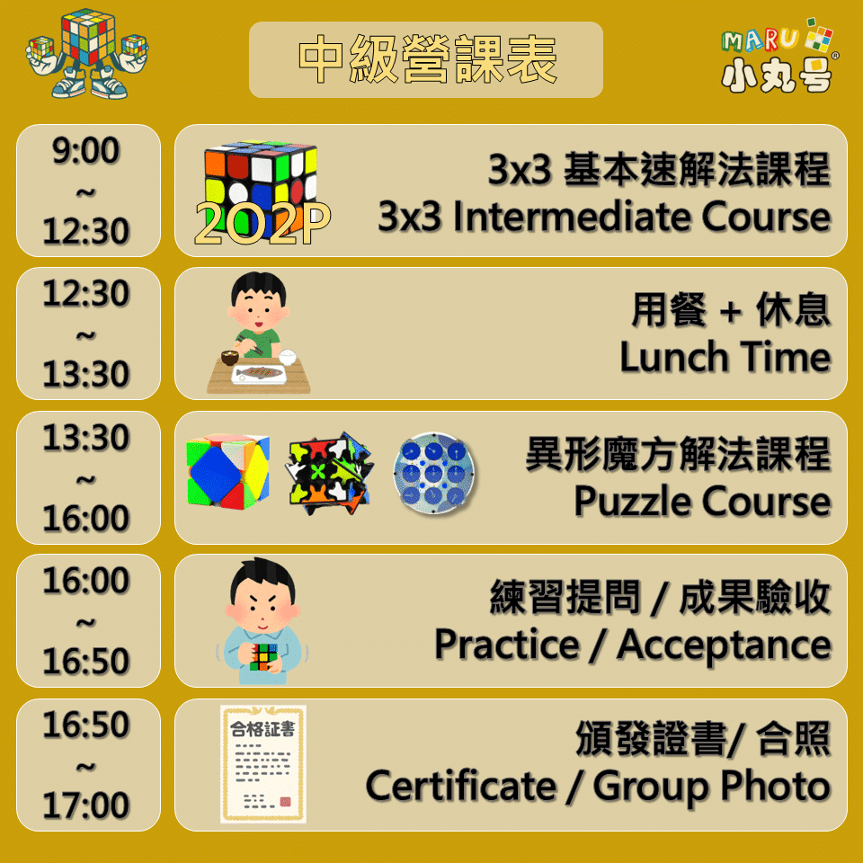 2026暑期魔術方塊課程 中級營