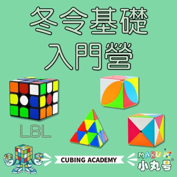 2026寒假冬令營 入門營