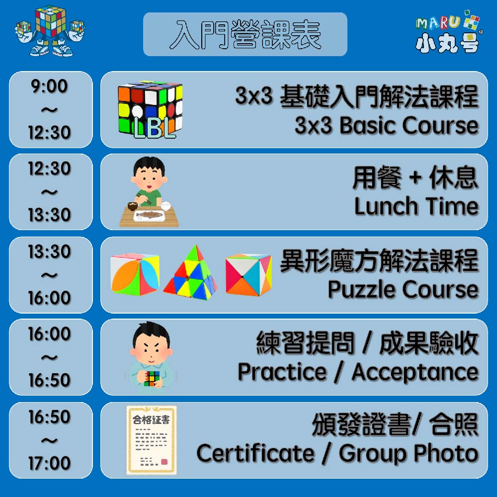 入門營課表