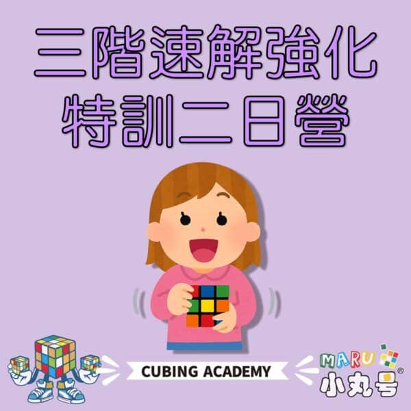 2026寒假冬令營 二日提速營