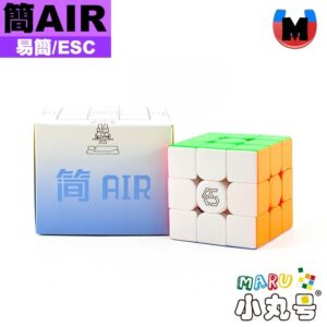 易簡Air三階