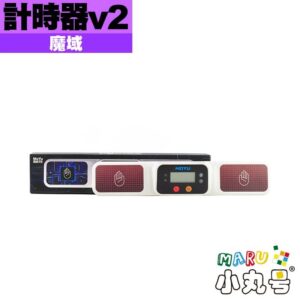 魔域計時器v2