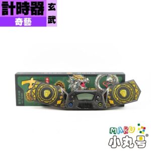 奇藝四聖獸計時器-玄武