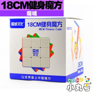 18CM健身魔方
