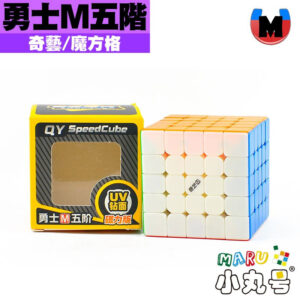 奇藝勇士五階M UV