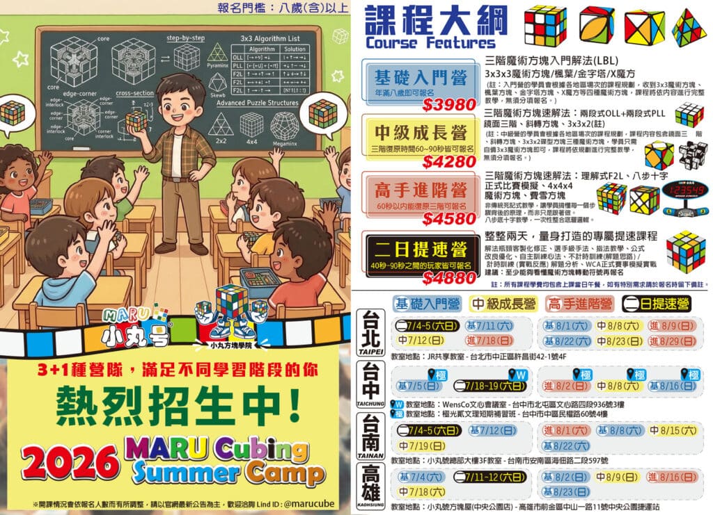 小丸號魔術方塊學院2026暑期夏令營