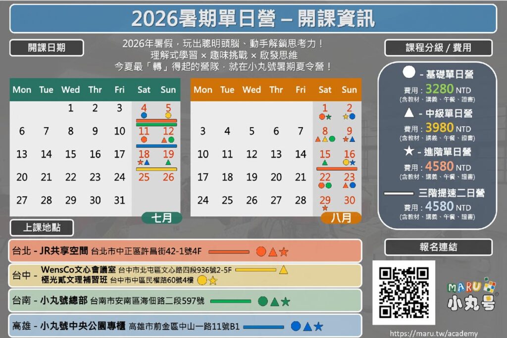 2026暑期魔術方塊課程表