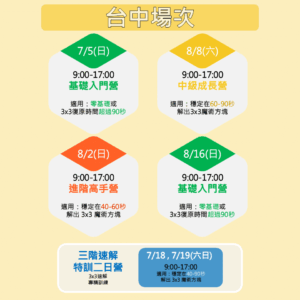 2026暑期魔術方塊課程表-台中