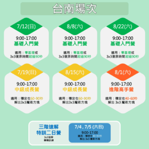 2026暑期魔術方塊課程表-台南
