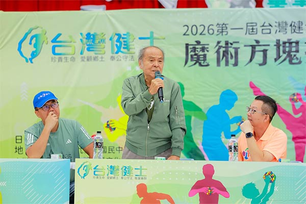 2026第一屆台灣健士盃魔術方塊大賽