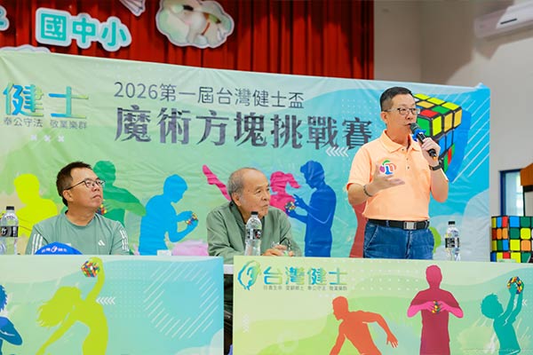 2026第一屆台灣健士盃魔術方塊大賽