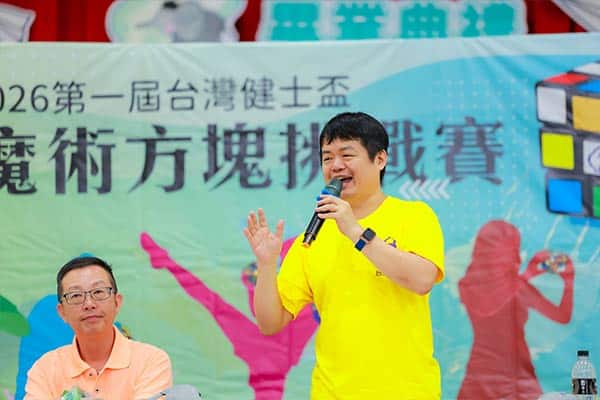 2026第一屆台灣健士盃魔術方塊大賽