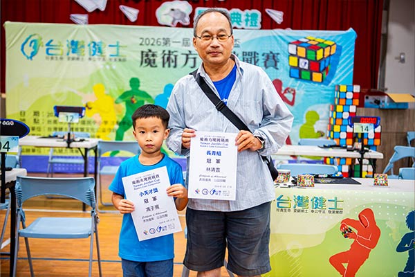 2026第一屆台灣健士盃魔術方塊大賽