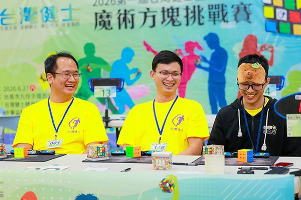 2026第一屆台灣健士盃魔術方塊大賽