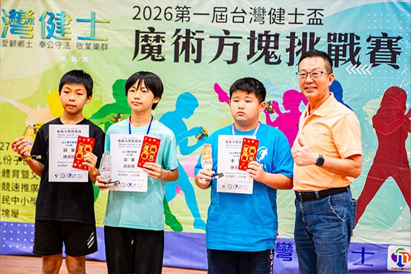 2026第一屆台灣健士盃魔術方塊大賽