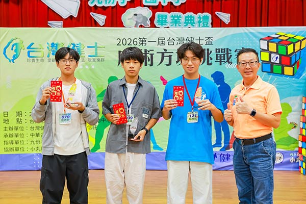 2026第一屆台灣健士盃魔術方塊大賽