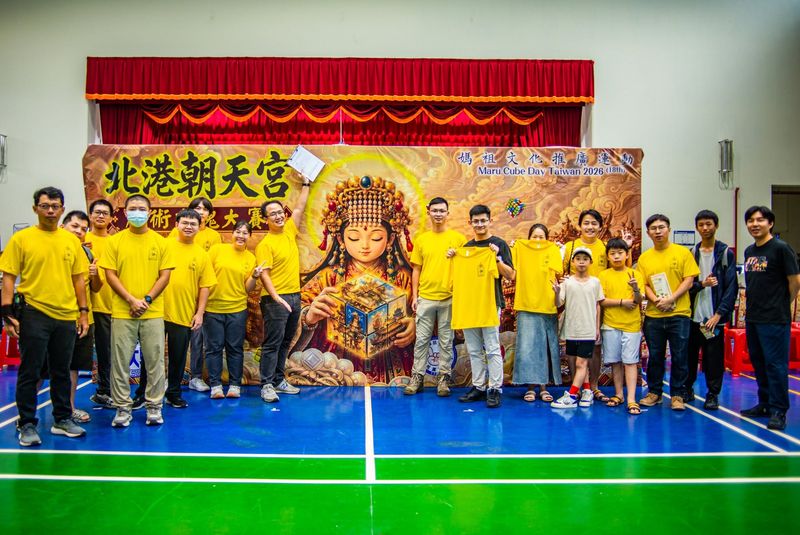北港朝天宮暨小丸號第18屆魔術方塊大賽