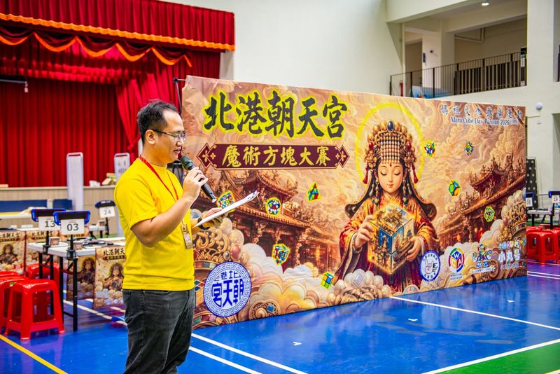 北港朝天宮暨小丸號第18屆魔術方塊大賽
