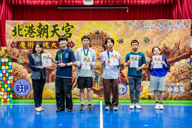 北港朝天宮暨小丸號第18屆魔術方塊大賽