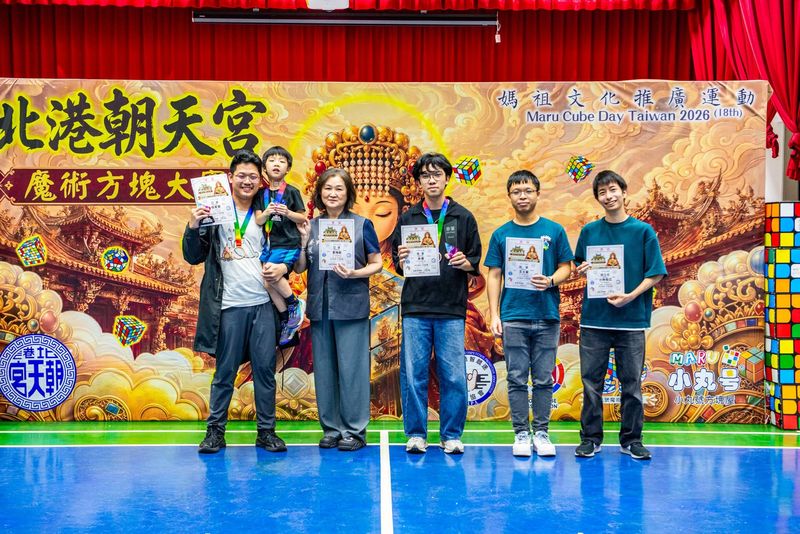 北港朝天宮暨小丸號第18屆魔術方塊大賽