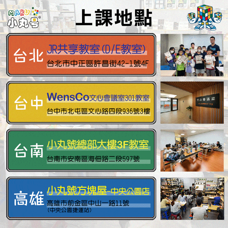 小丸學院上課地點