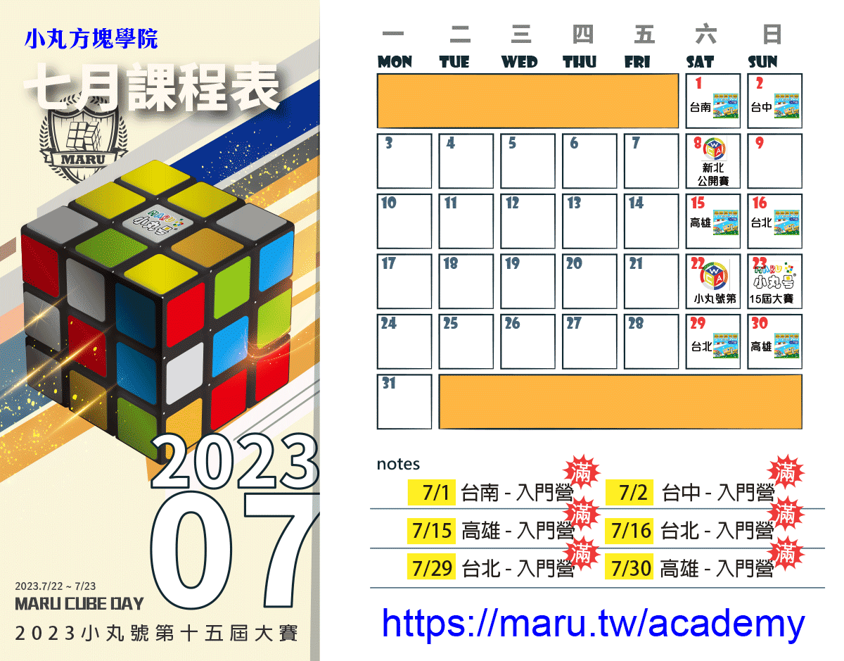 小丸號學院2023暑期營隊課表-八月