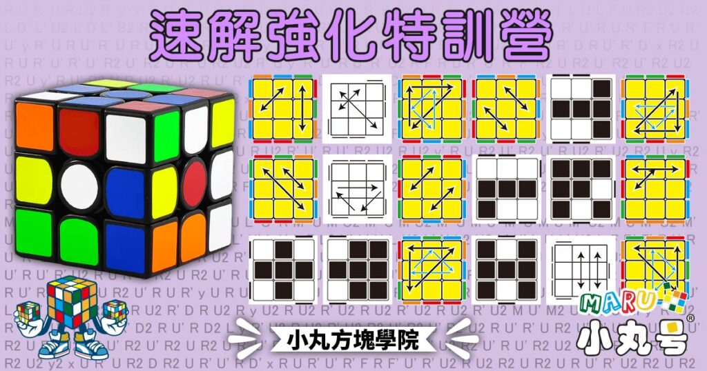 小丸號2025暑假魔術方塊二日提速營